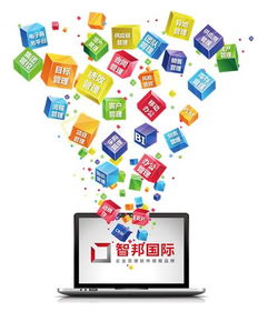 智邦國際 專注企業(yè)軟件開發(fā)，成就滿意品質(zhì)的用戶體驗(yàn)